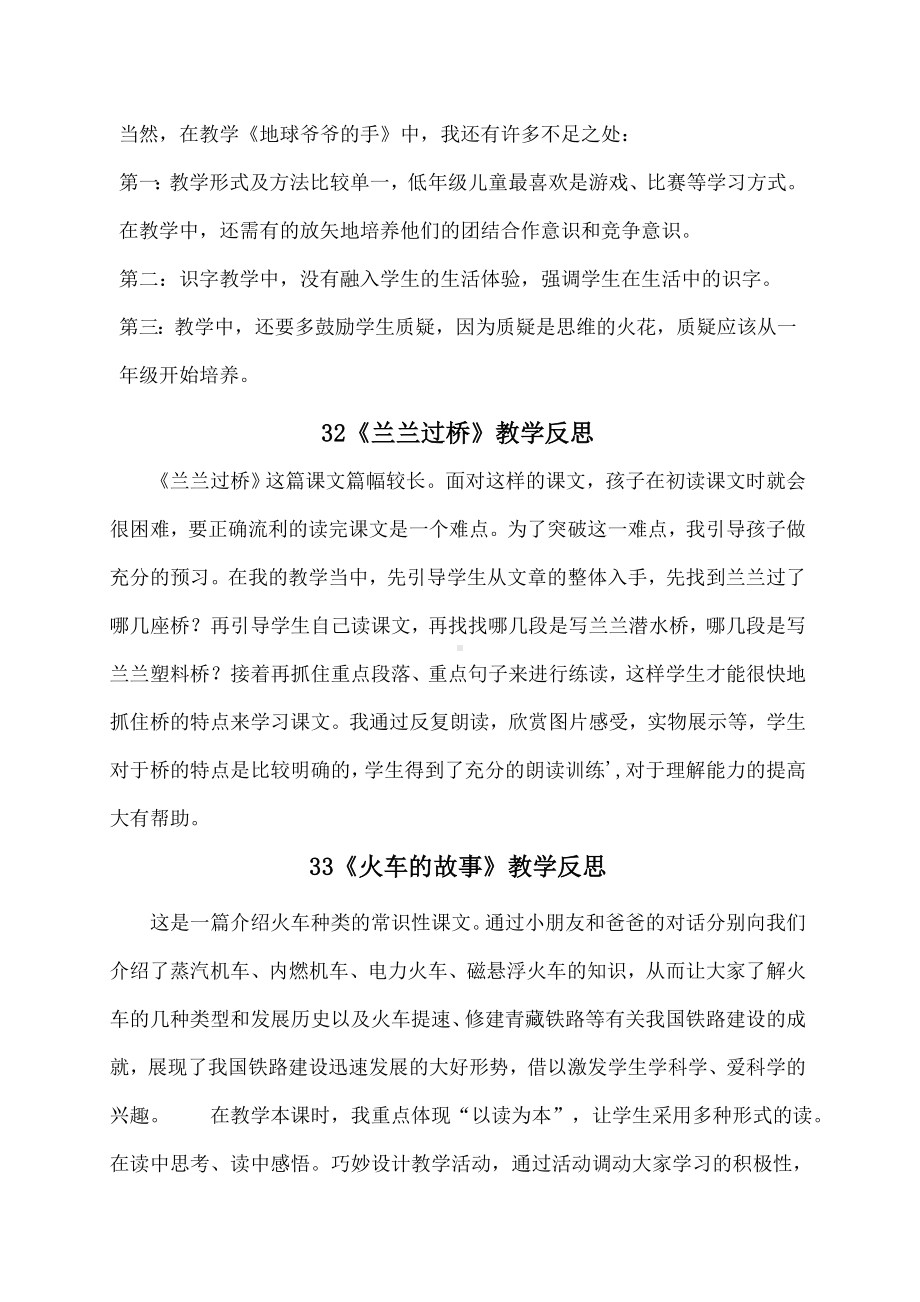 一年级语文下册第八单元教学反思.docx_第3页