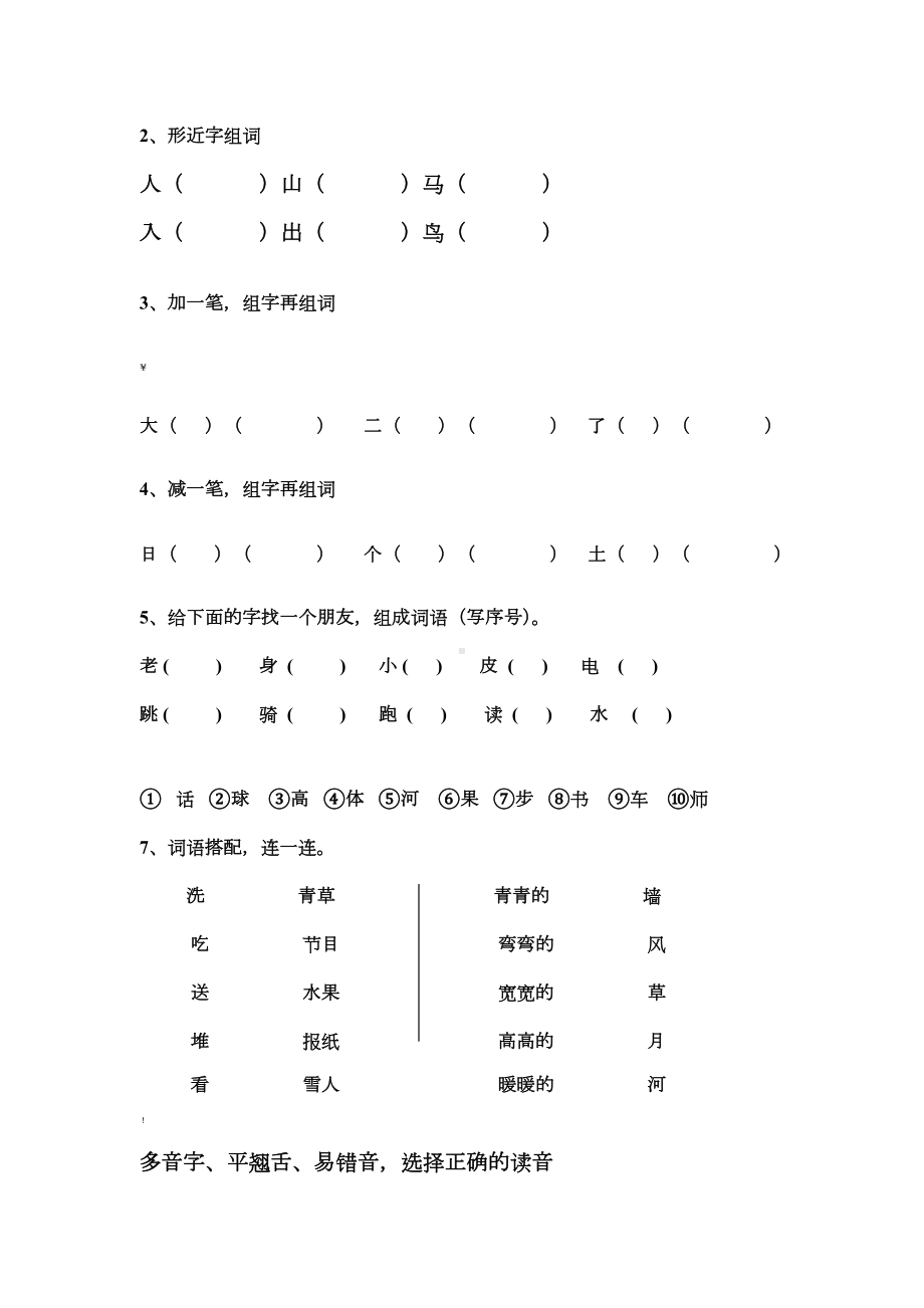 一年级语文100道典型题.doc_第2页