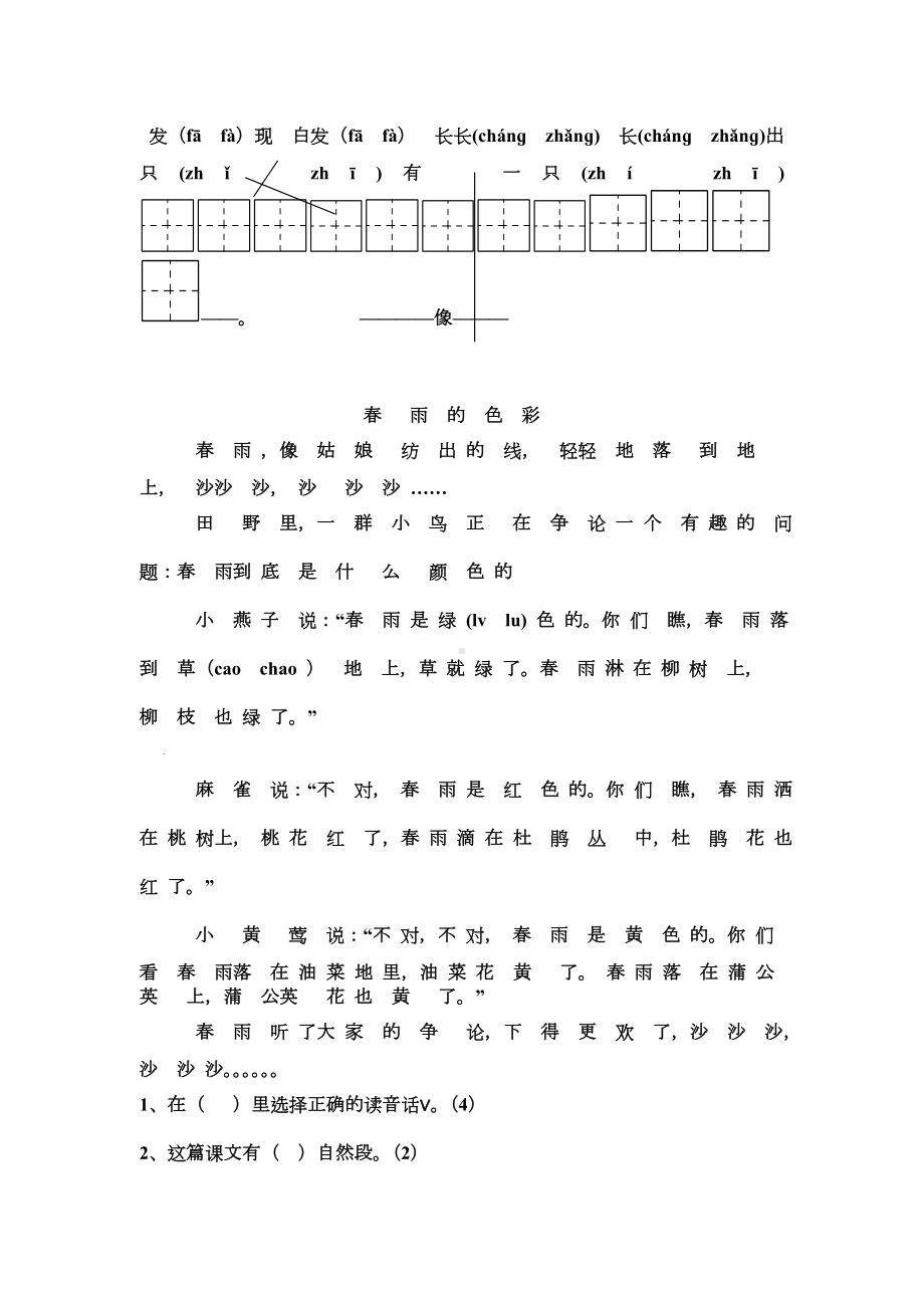 一年级语文100道典型题.doc_第3页