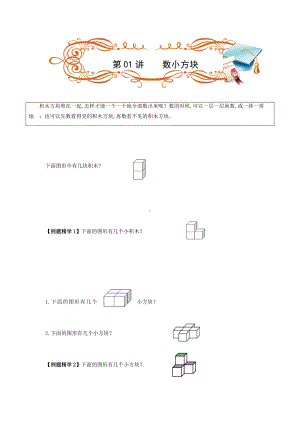 一年级下册数学试题-思维数学—数小方块--浙教版.docx