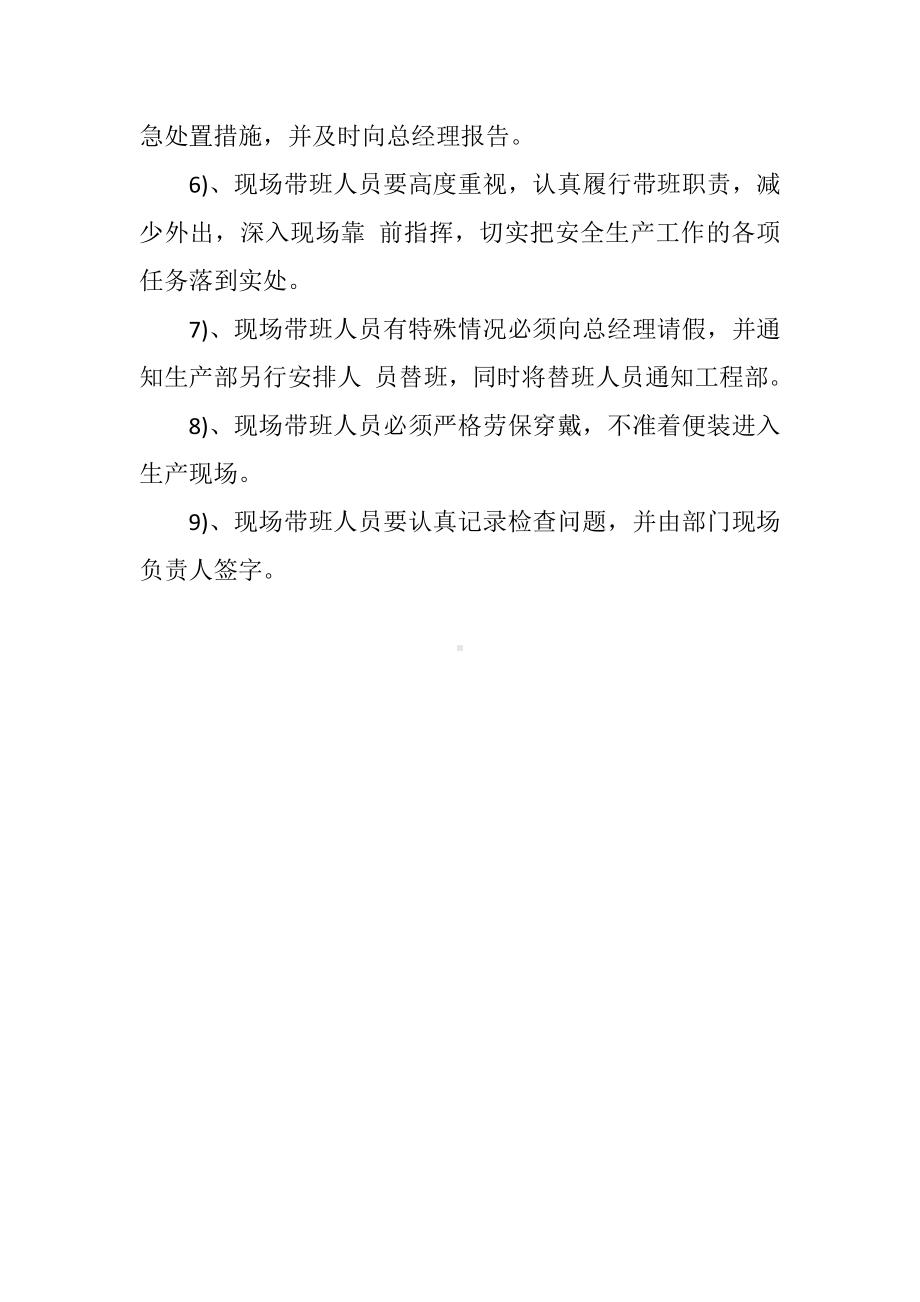 公司领导干部带班管理制度参考模板范本.docx_第2页