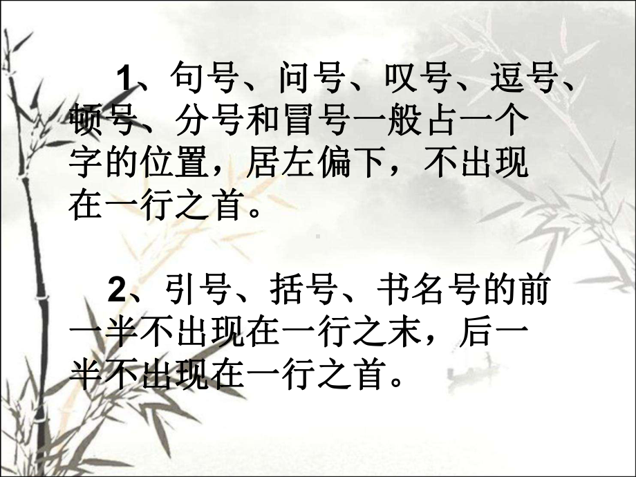 关于标点符号按格书写的基本规范-课件.ppt_第2页