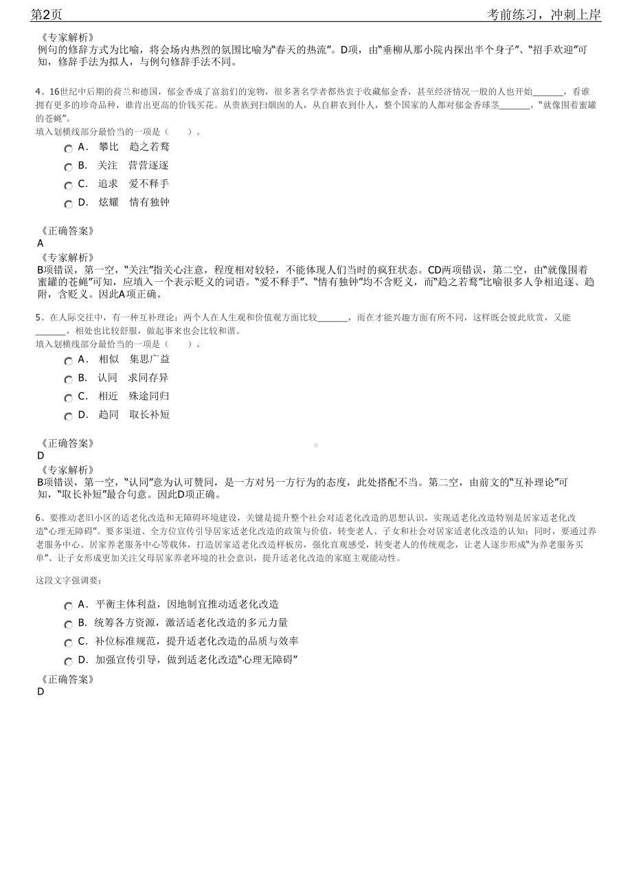 2023年国航股份信息管理部校园招聘笔试冲刺练习题（带答案解析）.pdf_第2页