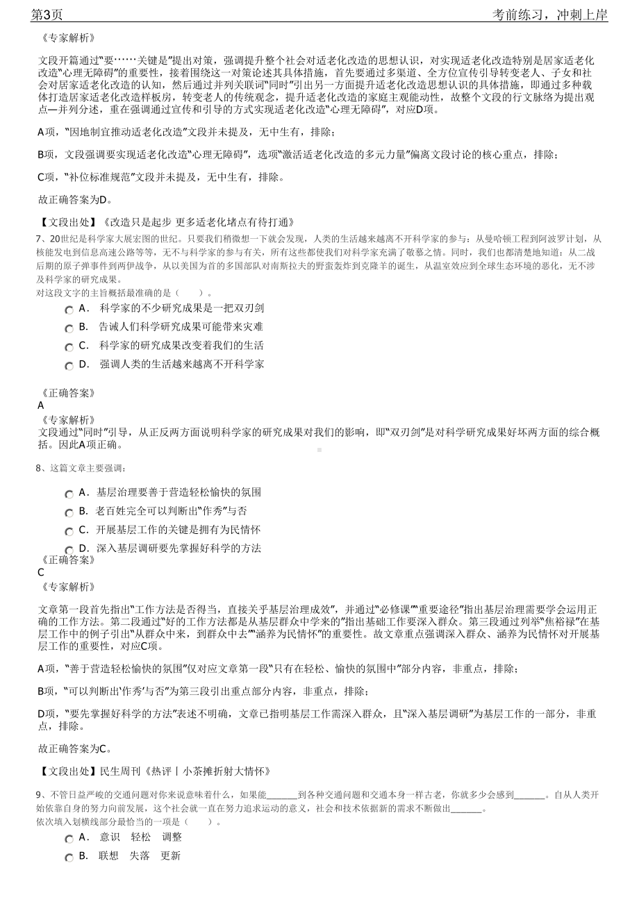 2023年国航股份信息管理部校园招聘笔试冲刺练习题（带答案解析）.pdf_第3页