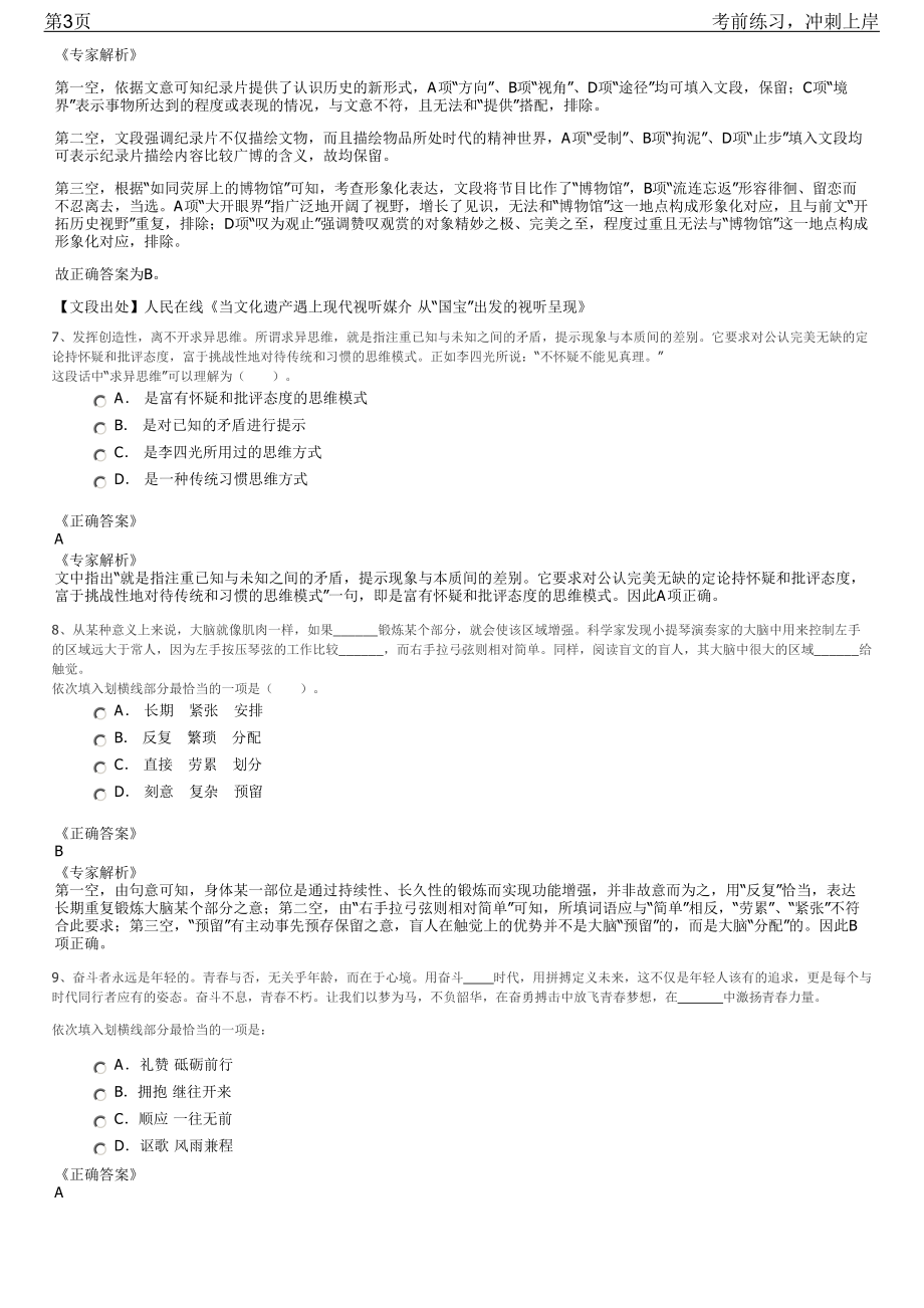 2023年江苏苏州市吴江区国有企业招聘笔试冲刺练习题（带答案解析）.pdf_第3页