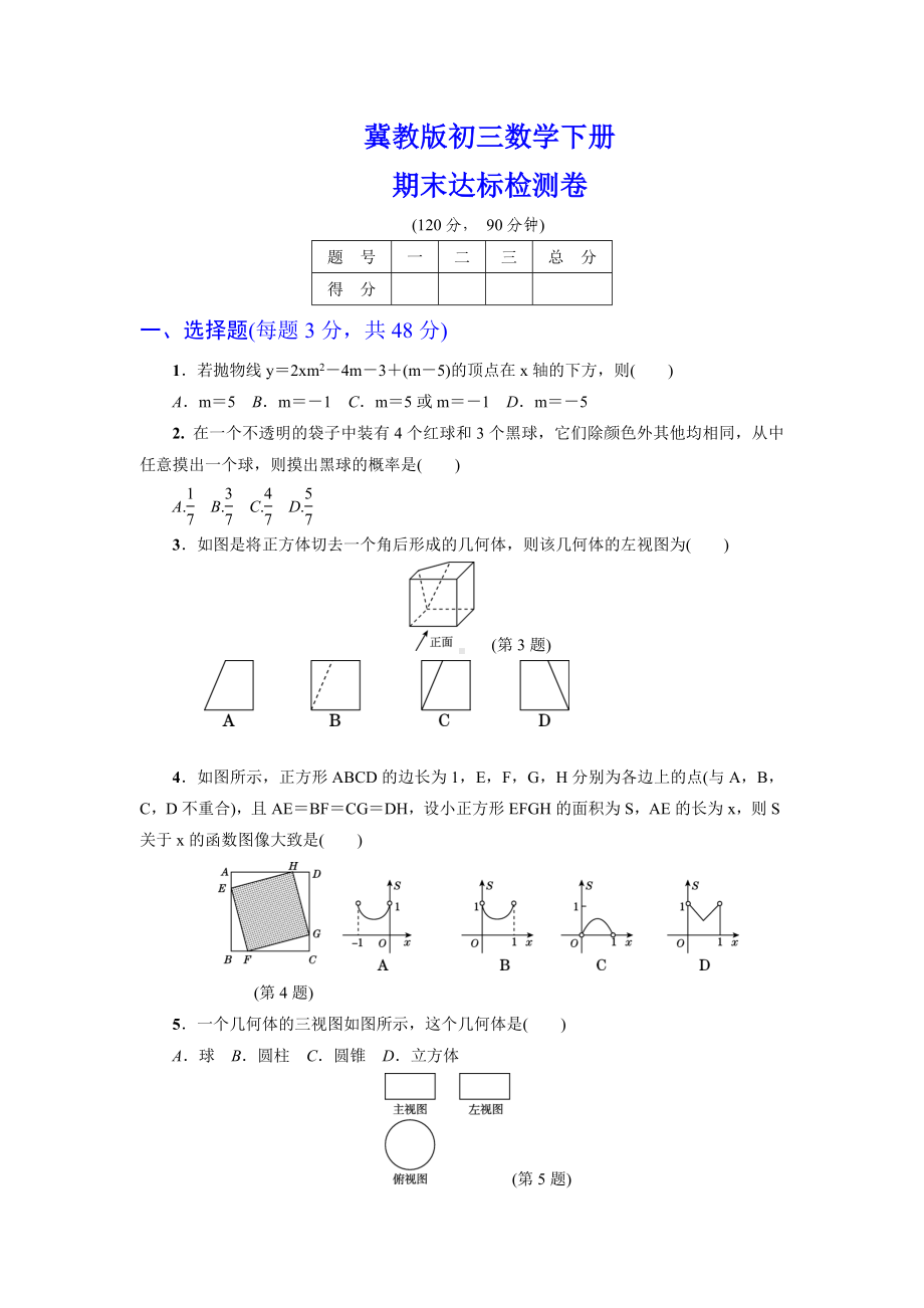 （详细答案版）初三数学下册《期末达标检测卷》(冀教版适用).doc_第1页