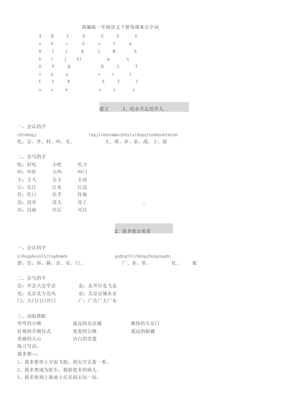 一年级语文下册每课重点字词知识点汇总.docx_第3页