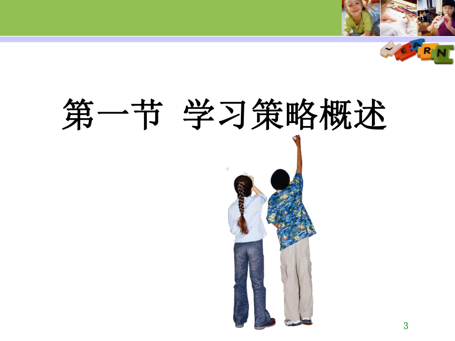 元认知策略课件.ppt_第3页