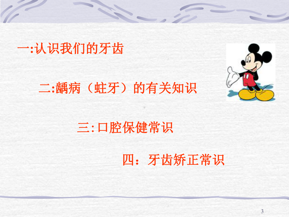 儿童及青少年口腔健康课件.ppt_第3页