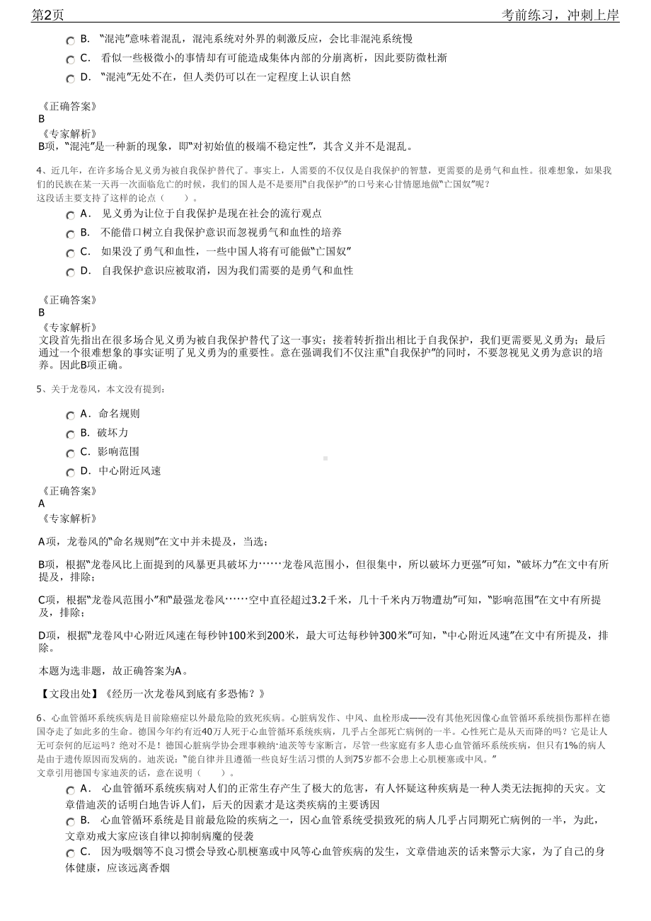 2023年搜房网中国指数研究院校园招聘笔试冲刺练习题（带答案解析）.pdf_第2页