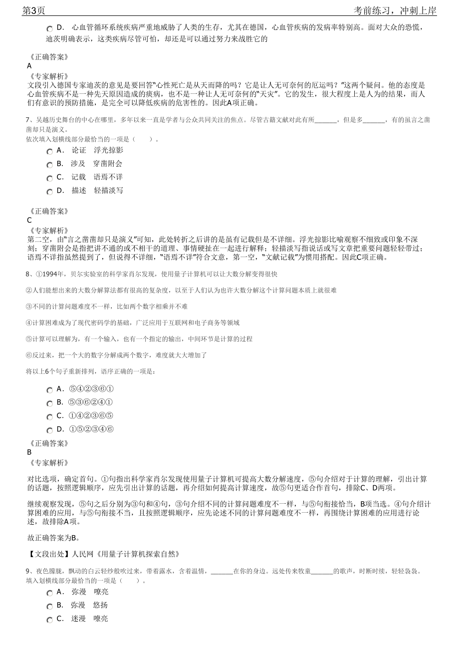 2023年搜房网中国指数研究院校园招聘笔试冲刺练习题（带答案解析）.pdf_第3页