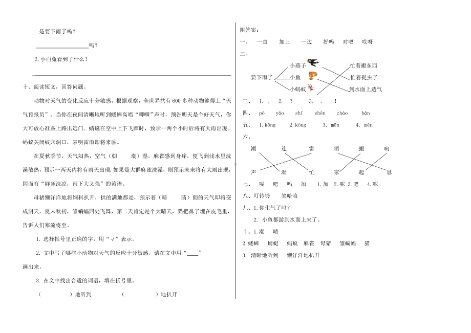 一年级下册语文一课一练-14.要下雨了 人教部编版（附答案）.doc_第2页