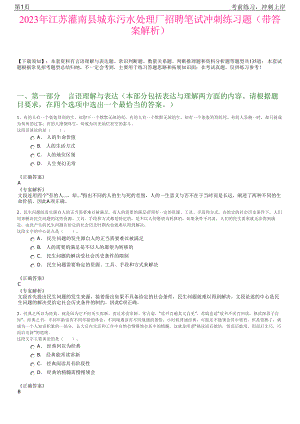 2023年江苏灌南县城东污水处理厂招聘笔试冲刺练习题（带答案解析）.pdf