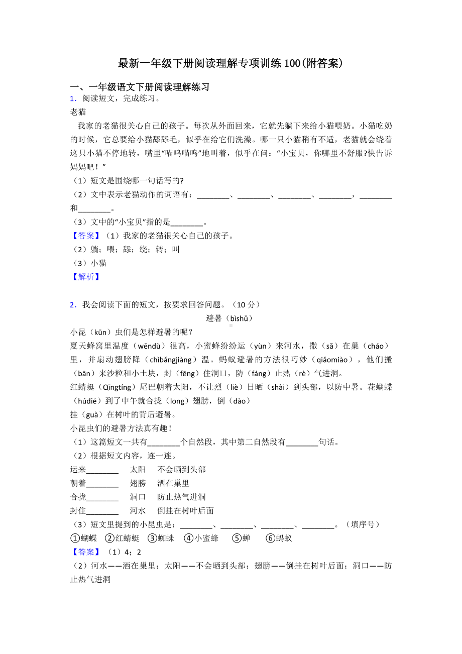 一年级最新一年级下册阅读理解专项训练100(附答案).doc_第1页