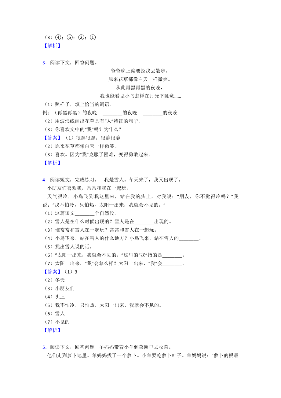 一年级最新一年级下册阅读理解专项训练100(附答案).doc_第2页