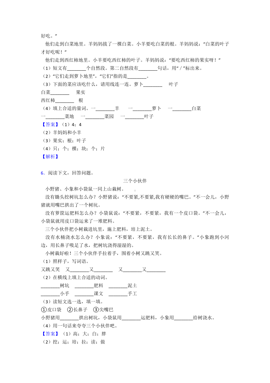 一年级最新一年级下册阅读理解专项训练100(附答案).doc_第3页