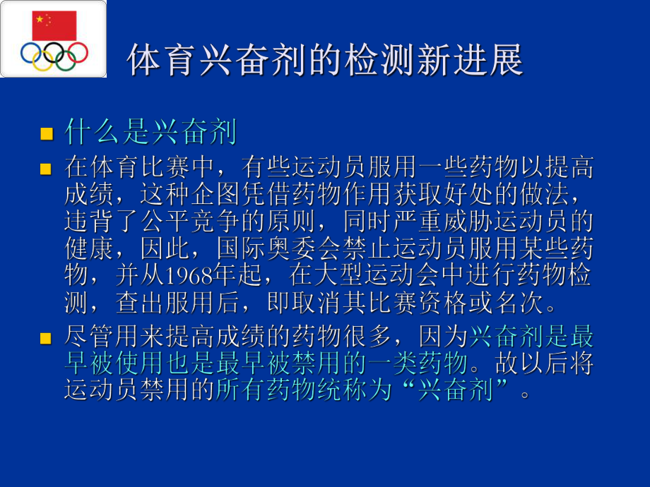 体育兴奋剂检测新进展课件.ppt_第3页