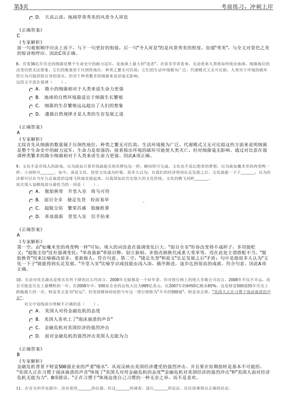 2023年华能陇东电力筹建处校园招聘笔试冲刺练习题（带答案解析）.pdf_第3页