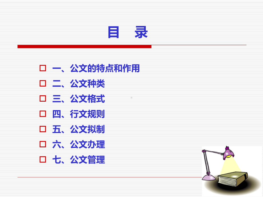 党政机关公文格式标准讲解课件.ppt_第2页