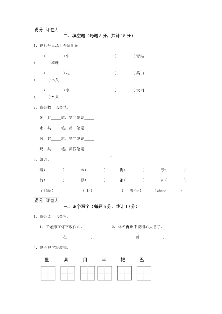 一年级语文(下册)期末检测试卷-苏教版-(附答案).doc_第2页