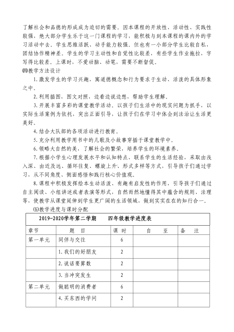 （部编人教版）小学道德与法治四年级下册：（全册）教案教学设计+教学计划-精品.doc_第3页