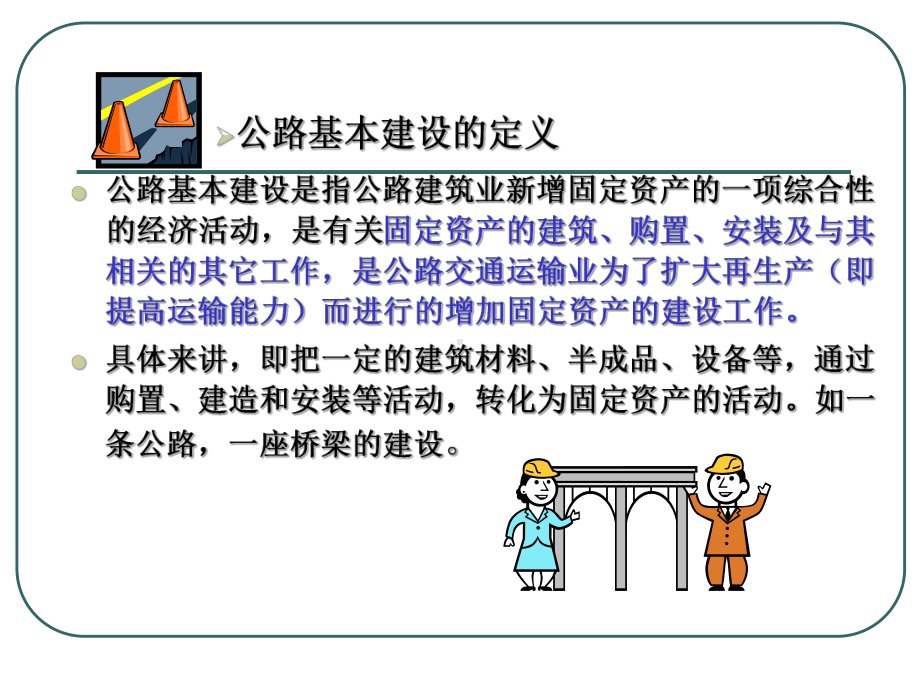 公路工程造价-课件.ppt_第3页