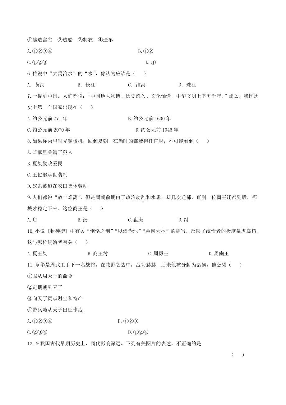 （金榜学案）七年级历史上学期期中综合检测-新人教版.doc_第2页