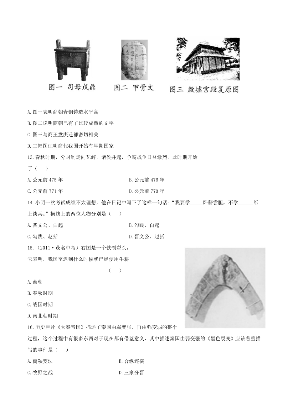 （金榜学案）七年级历史上学期期中综合检测-新人教版.doc_第3页