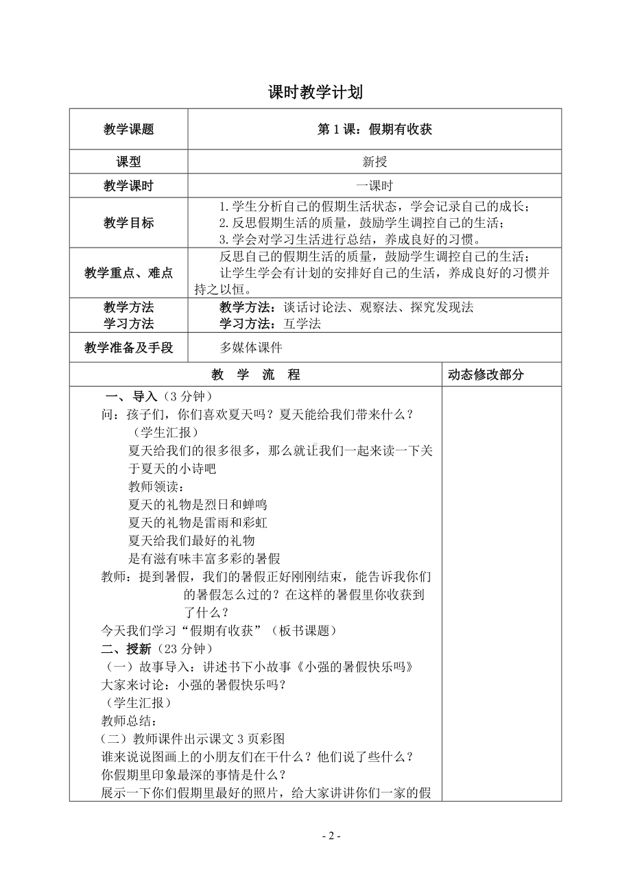 最新版小学二年上道德与法制教案.doc_第2页