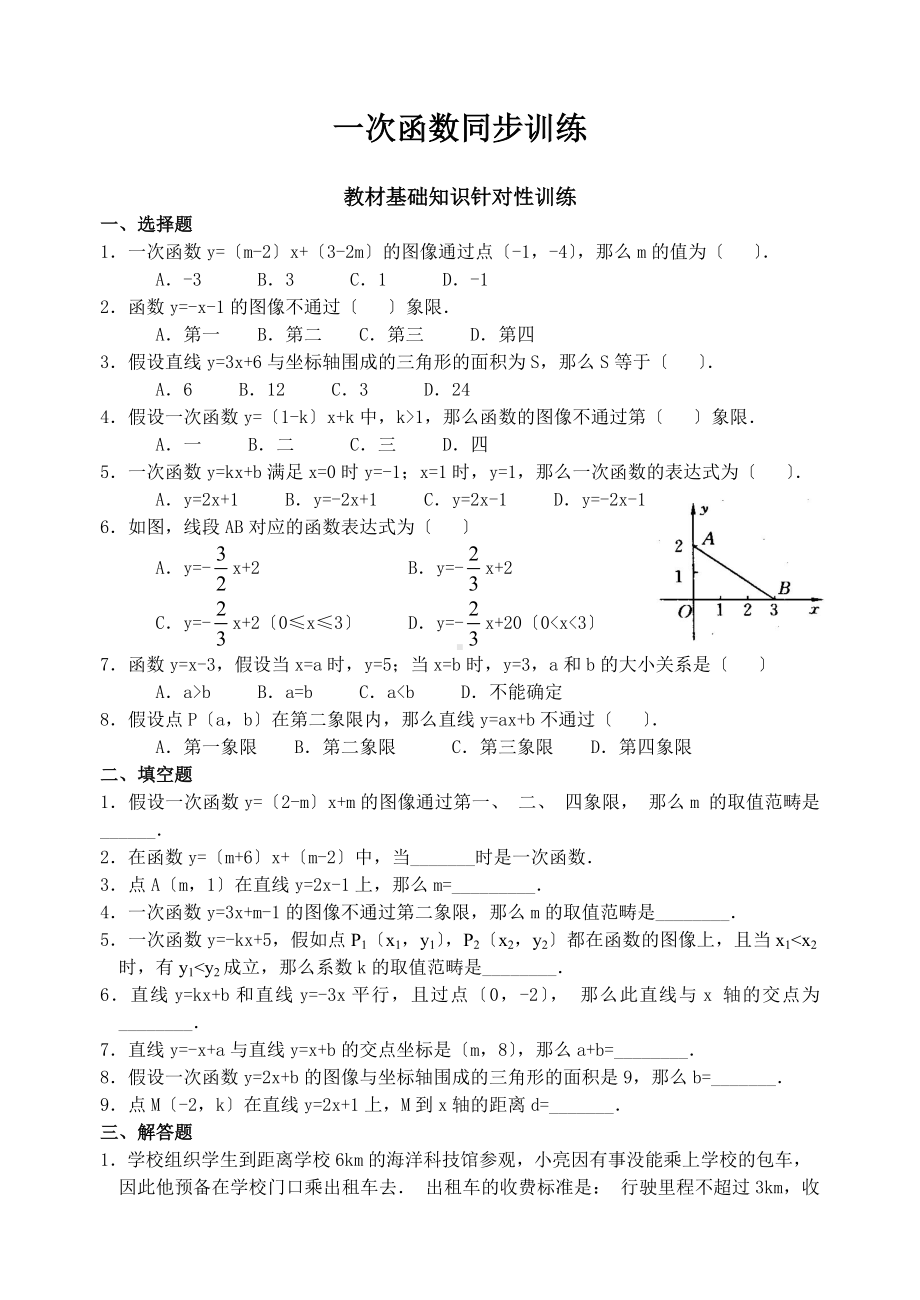 一次函数同步训练.doc_第1页