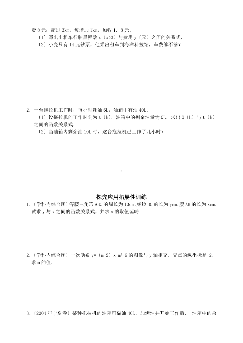 一次函数同步训练.doc_第2页