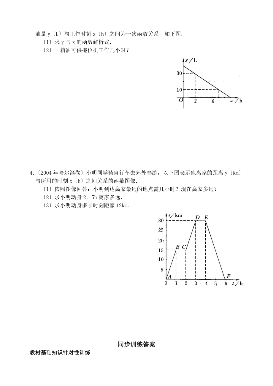 一次函数同步训练.doc_第3页