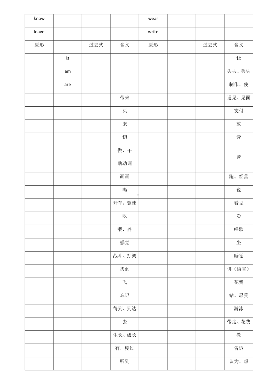 七下不规则动词过去式填空(含答案).docx_第3页