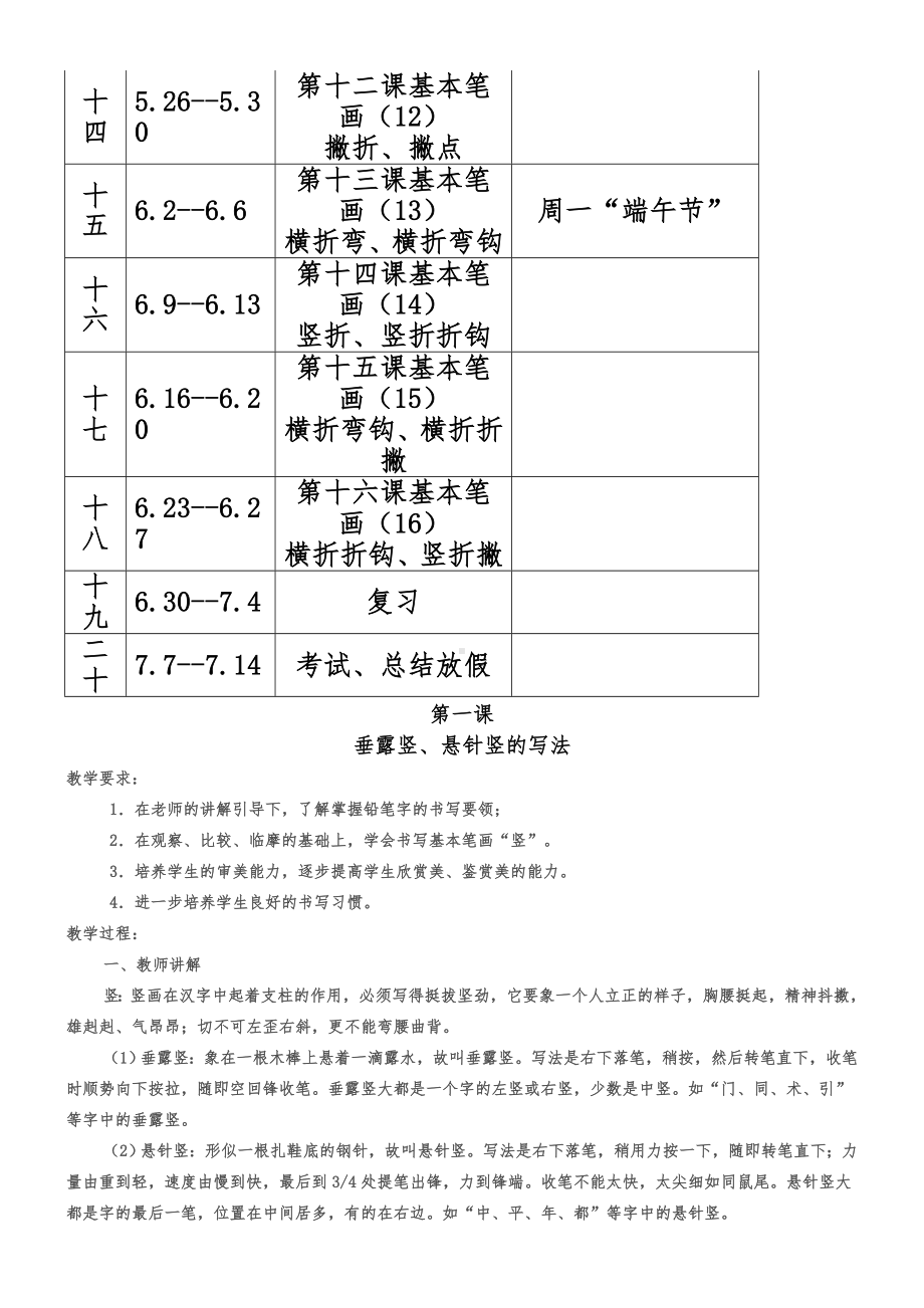 一年级写字教案下册.doc_第3页