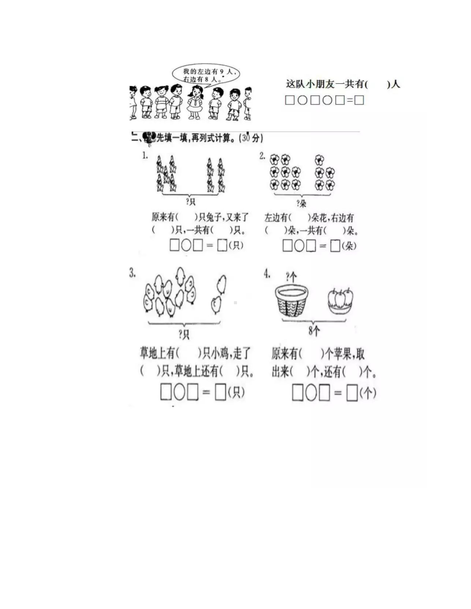 一年级上册数学期末必备看图应用题集.doc_第2页