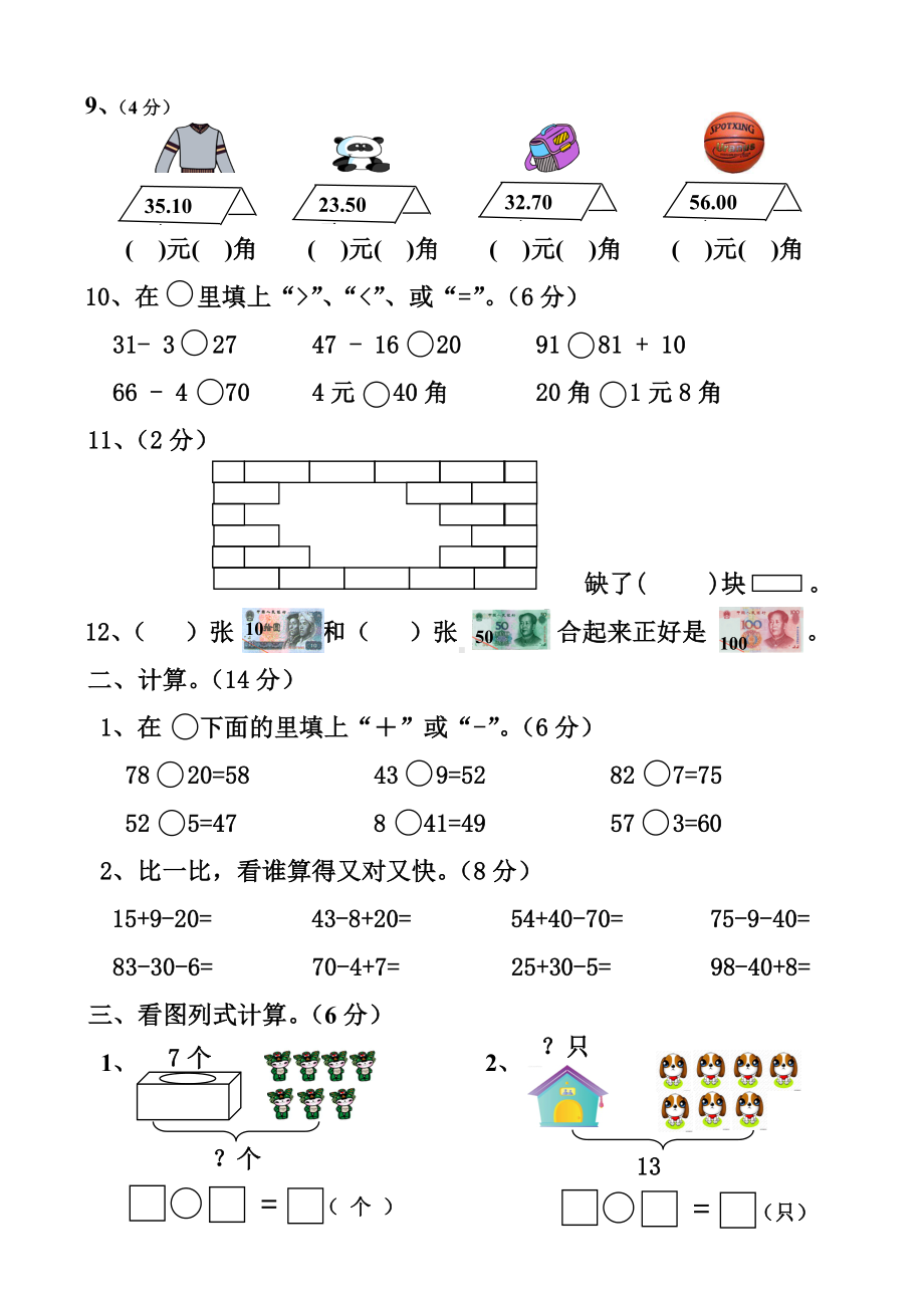 一年级下册数学综合练习题.doc_第2页