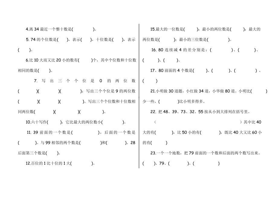 一年级数学下册易错题集锦.doc_第2页