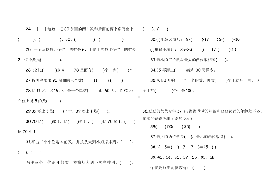 一年级数学下册易错题集锦.doc_第3页