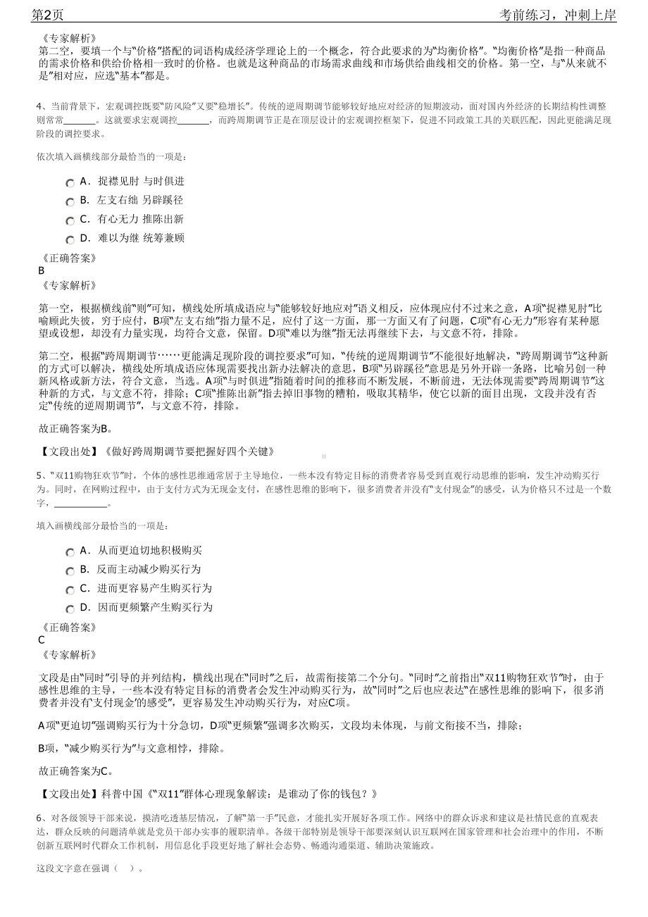 2023年广东省建筑设计研究院校园招聘笔试冲刺练习题（带答案解析）.pdf_第2页