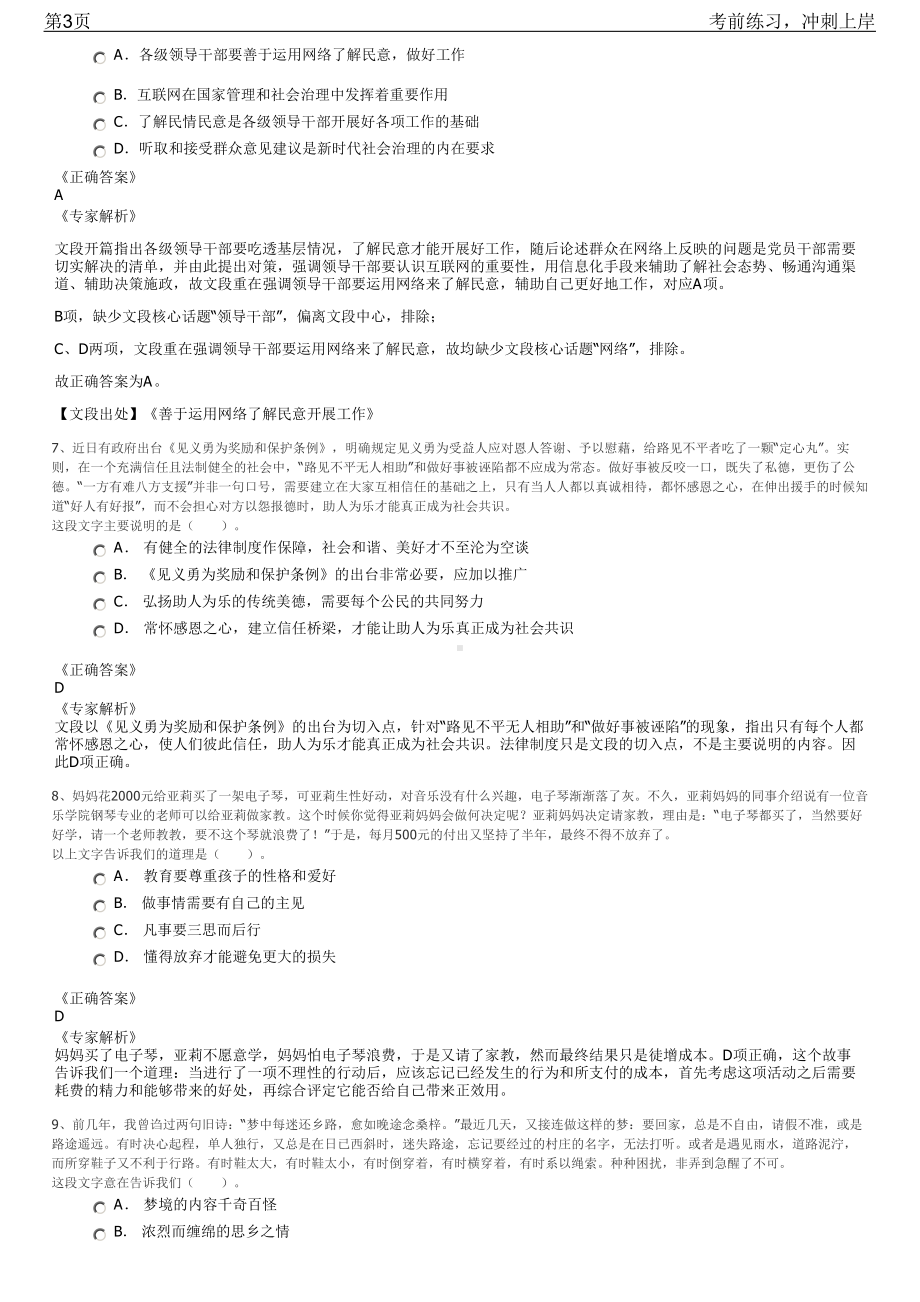 2023年广东省建筑设计研究院校园招聘笔试冲刺练习题（带答案解析）.pdf_第3页