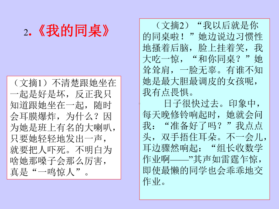 作文：语言生动性课件.ppt_第3页