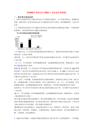 （部编版中考语文）专题复习-语言运用(附答案).doc