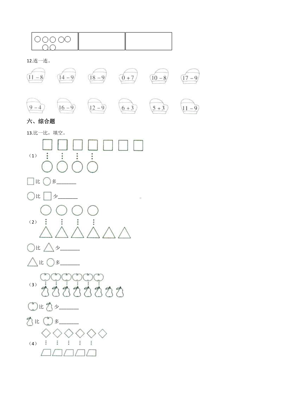 一年级上册数学一课一练-3.7可爱的企鹅-北师大版含答案.docx_第2页