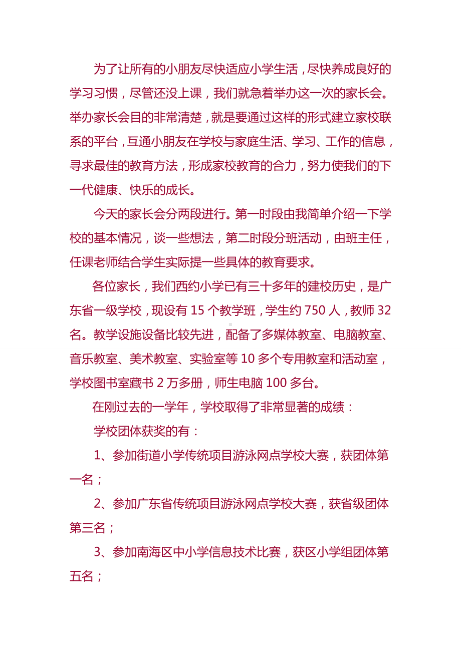 一年级新生家长会讲话.doc_第2页