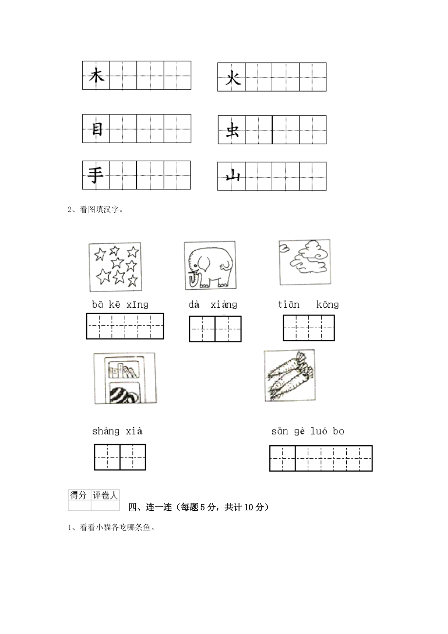 一年级语文(下册)期末考试试卷-浙教版D卷-附答案.doc_第3页