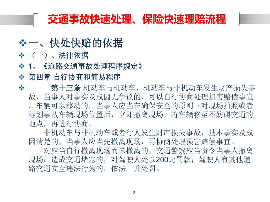 交通事故快速处理、保险快速理赔流程课件.ppt_第2页