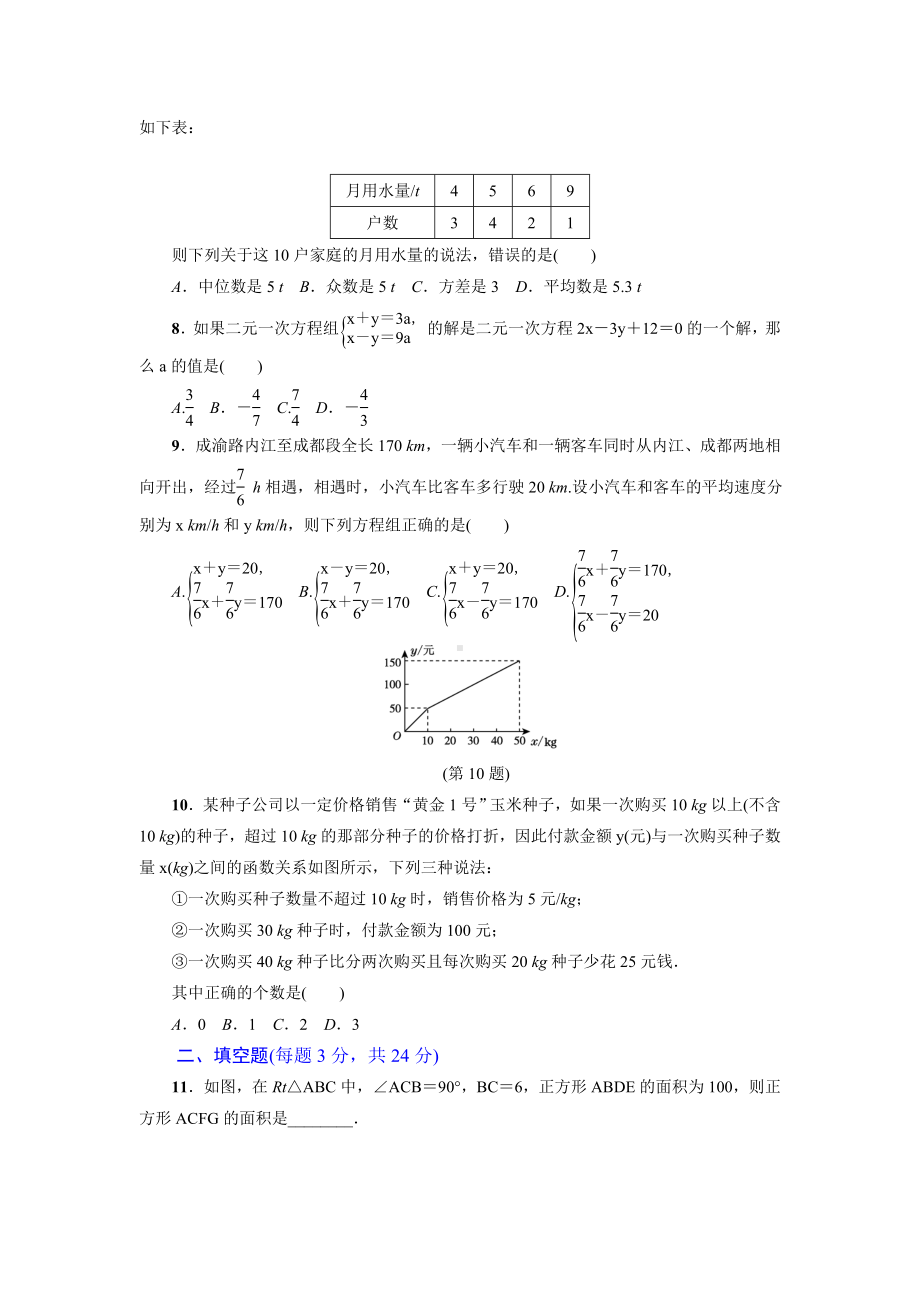 （详细答案版）初二数学上册《期末达标测试卷》(北师大版适用).doc_第2页