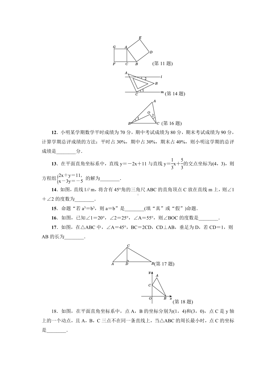 （详细答案版）初二数学上册《期末达标测试卷》(北师大版适用).doc_第3页