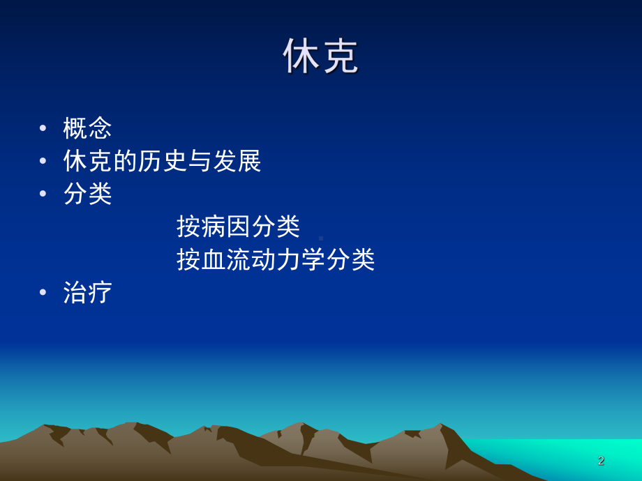 休克与血流动力学课件.ppt_第2页