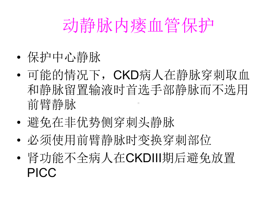 人工动静脉内瘘课件.ppt_第2页